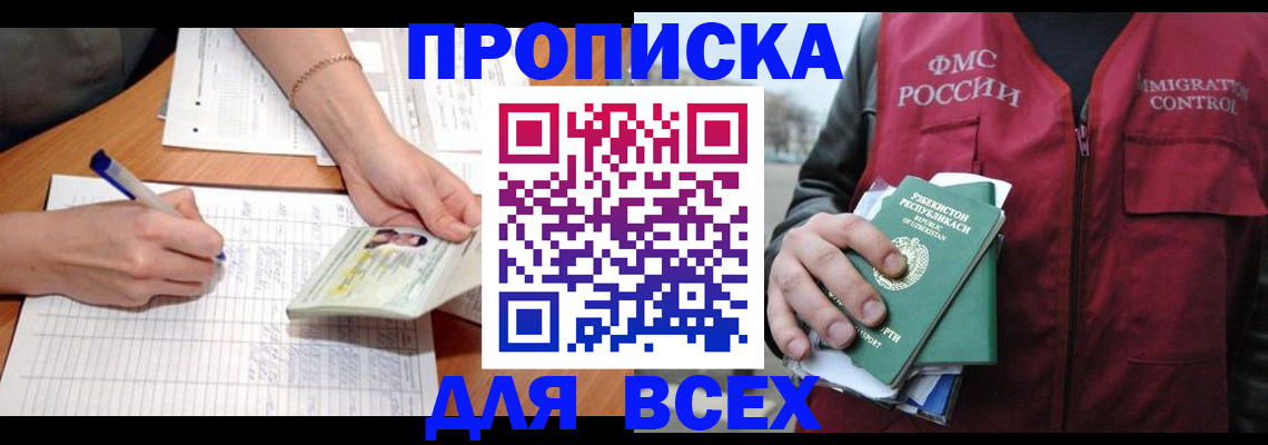 прописка для работы в Конаково